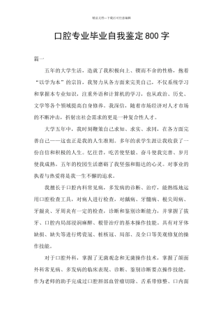口腔专业毕业自我鉴定800字