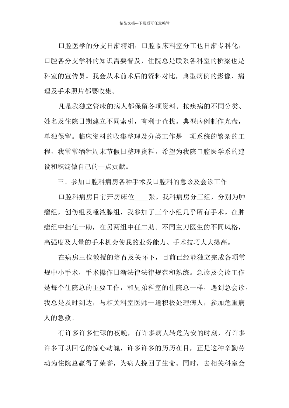 口腔主治医师年终工作述职报告_第2页