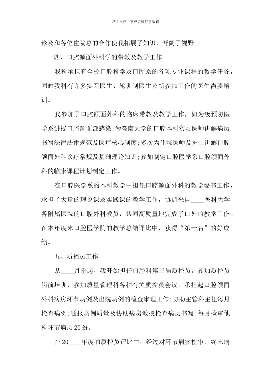 口腔主治医师年终工作述职报告_第3页