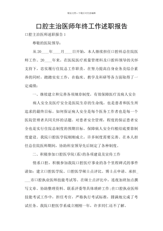 口腔主治医师年终工作述职报告