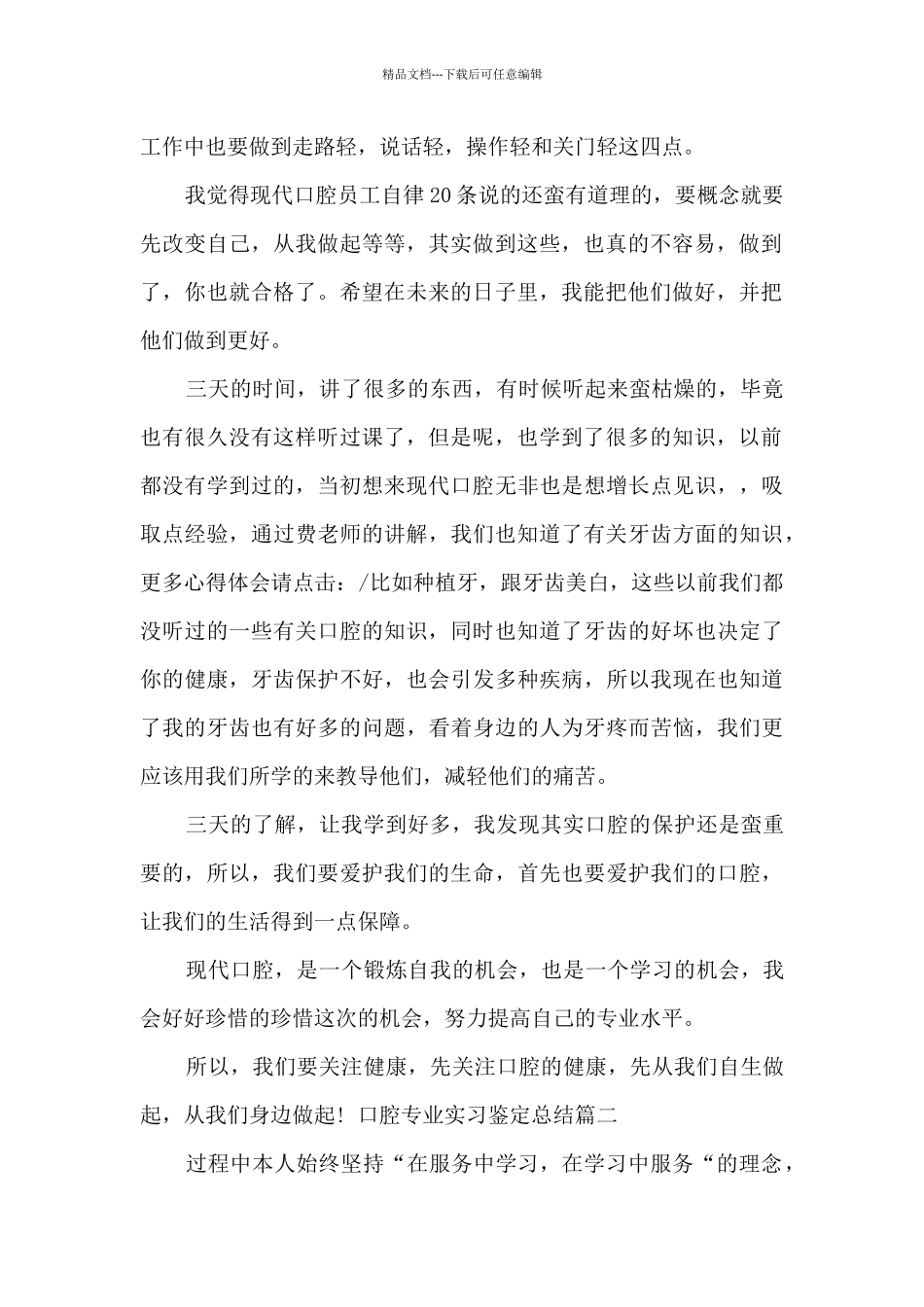 口腔专业实习鉴定总结_第2页