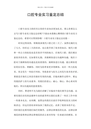 口腔专业实习鉴定总结