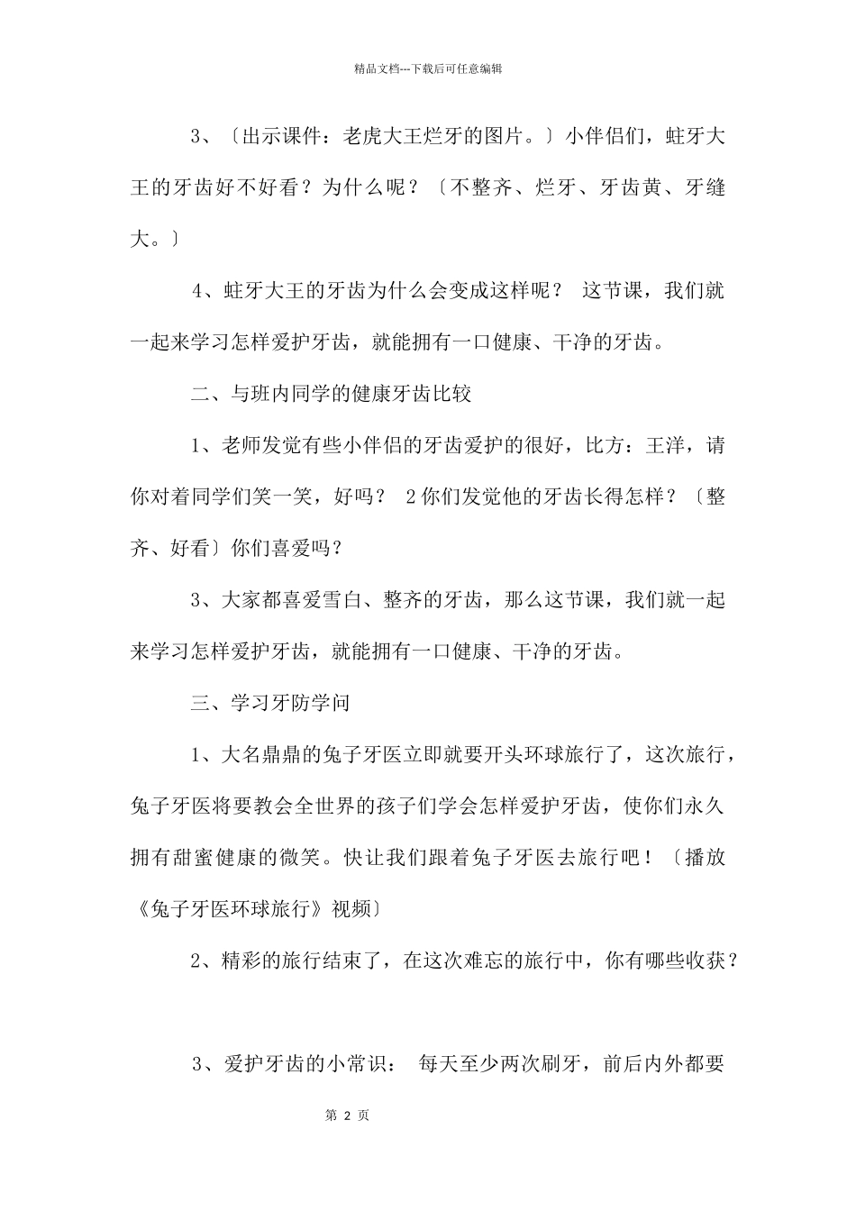 口腔健康教育教案_第2页