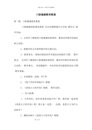 口腔健康教育教案