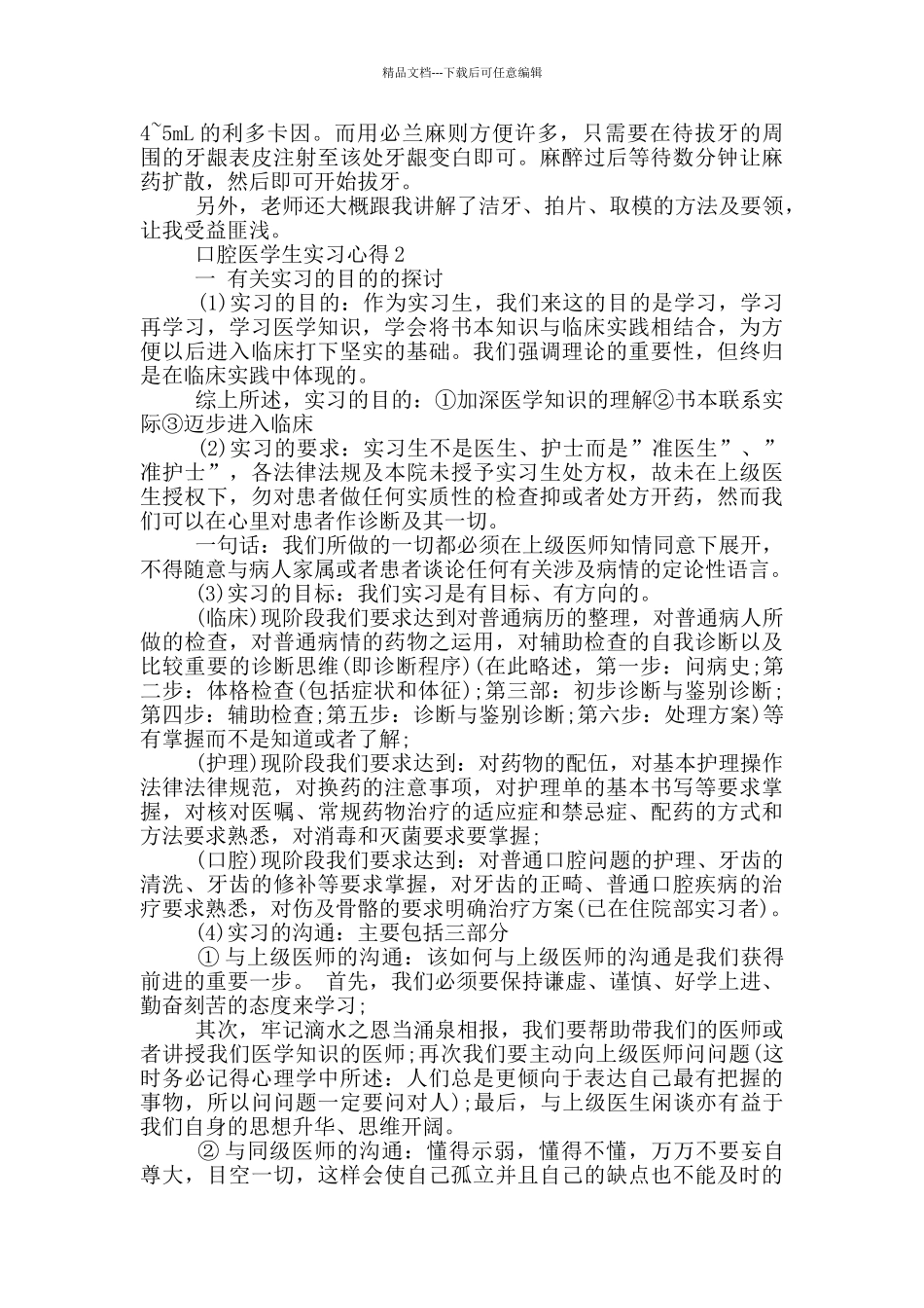 口腔医学生实习心得_第2页