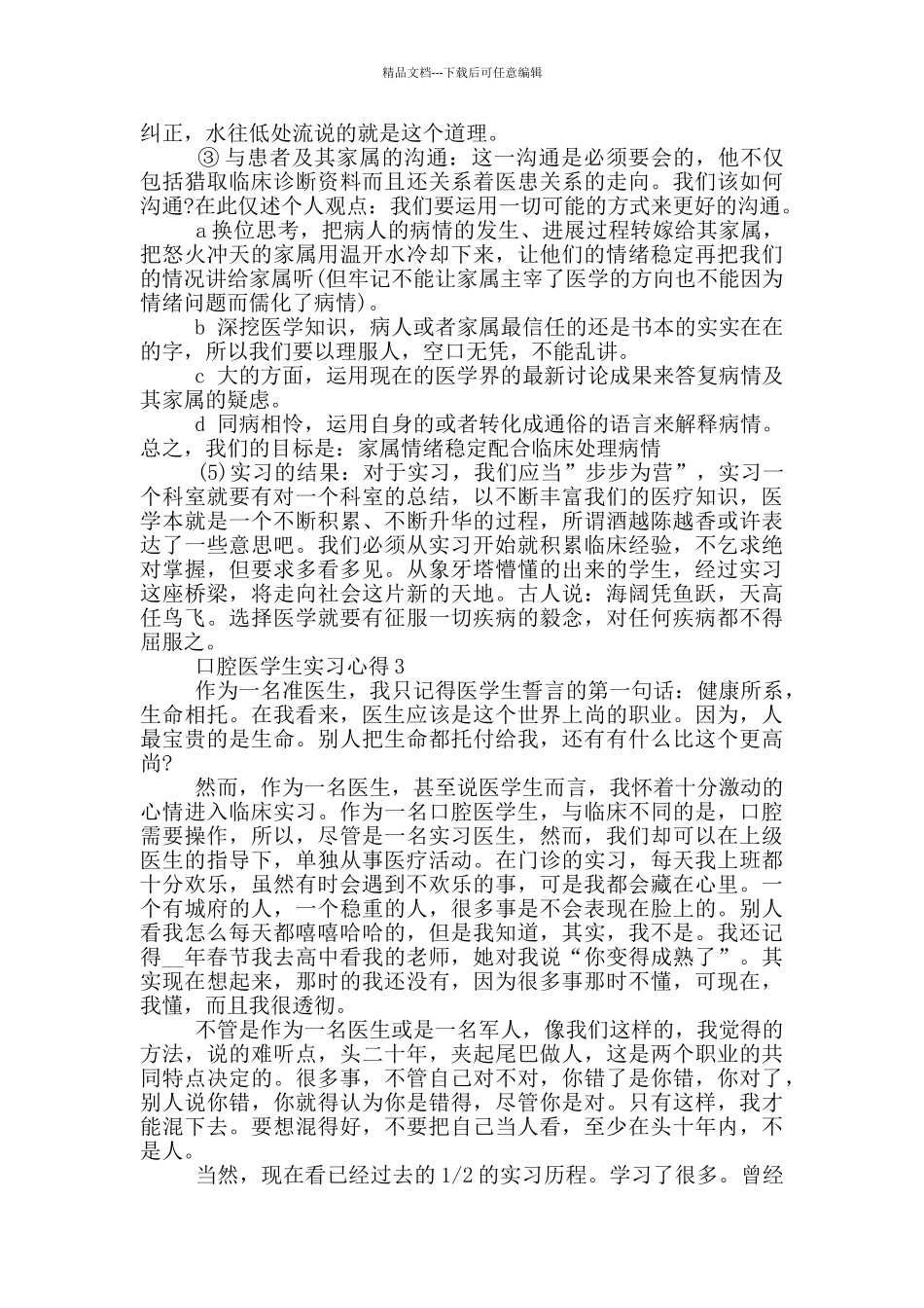 口腔医学生实习心得_第3页