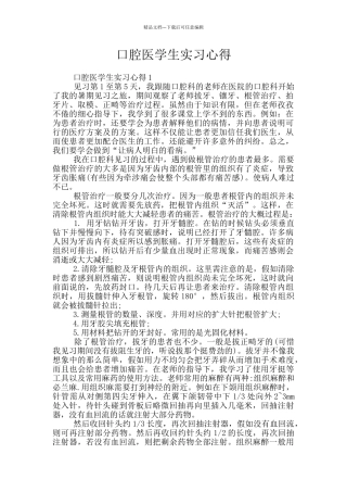 口腔医学生实习心得