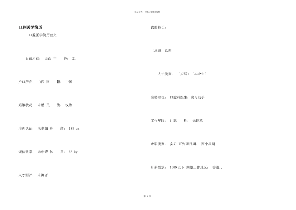 口腔医学简历_第1页