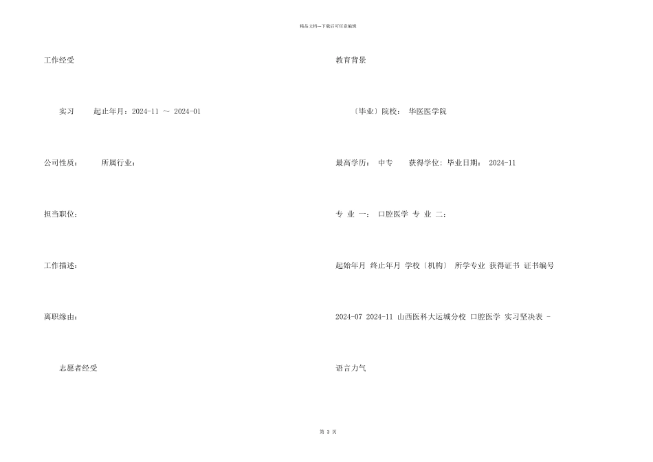 口腔医学简历_第2页