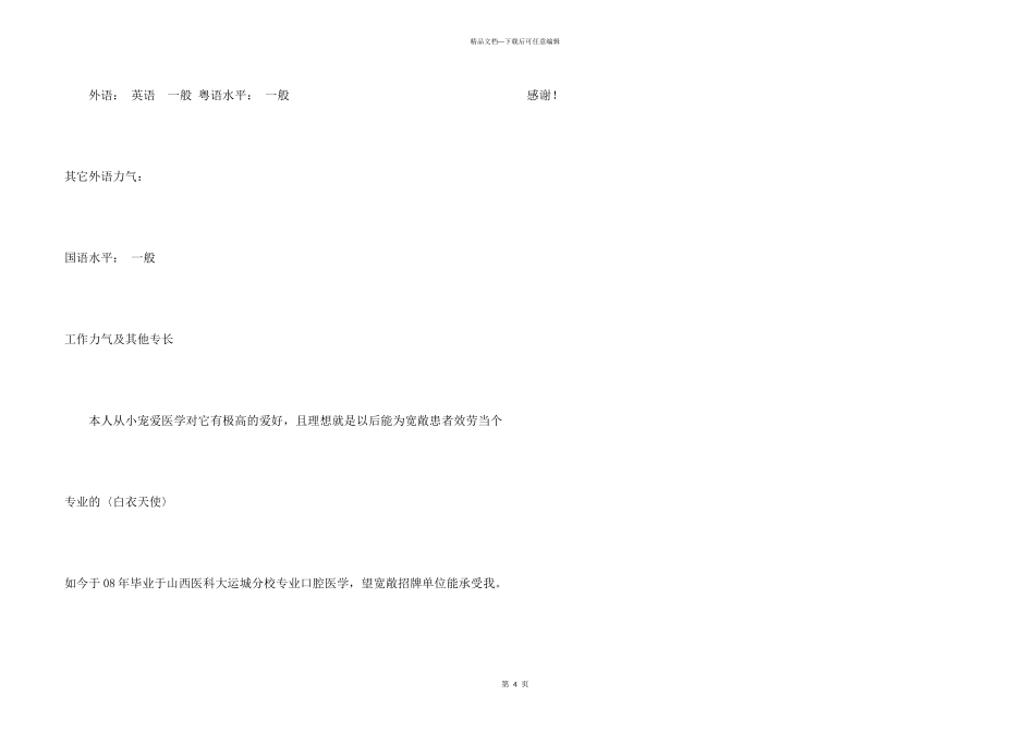 口腔医学简历_第3页