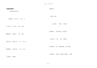 口腔医学简历