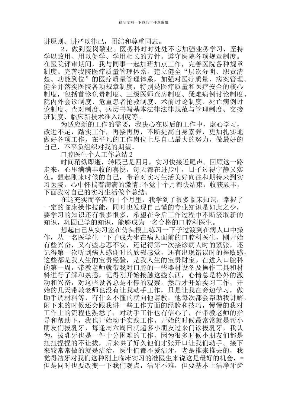 口腔医生个人工作总结范文5篇_第2页