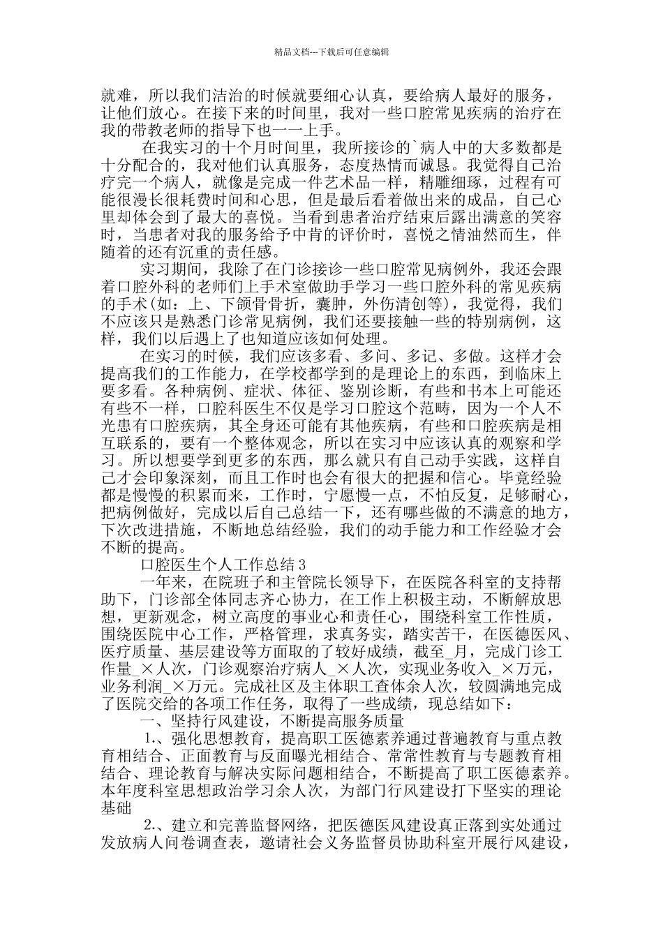 口腔医生个人工作总结范文5篇_第3页