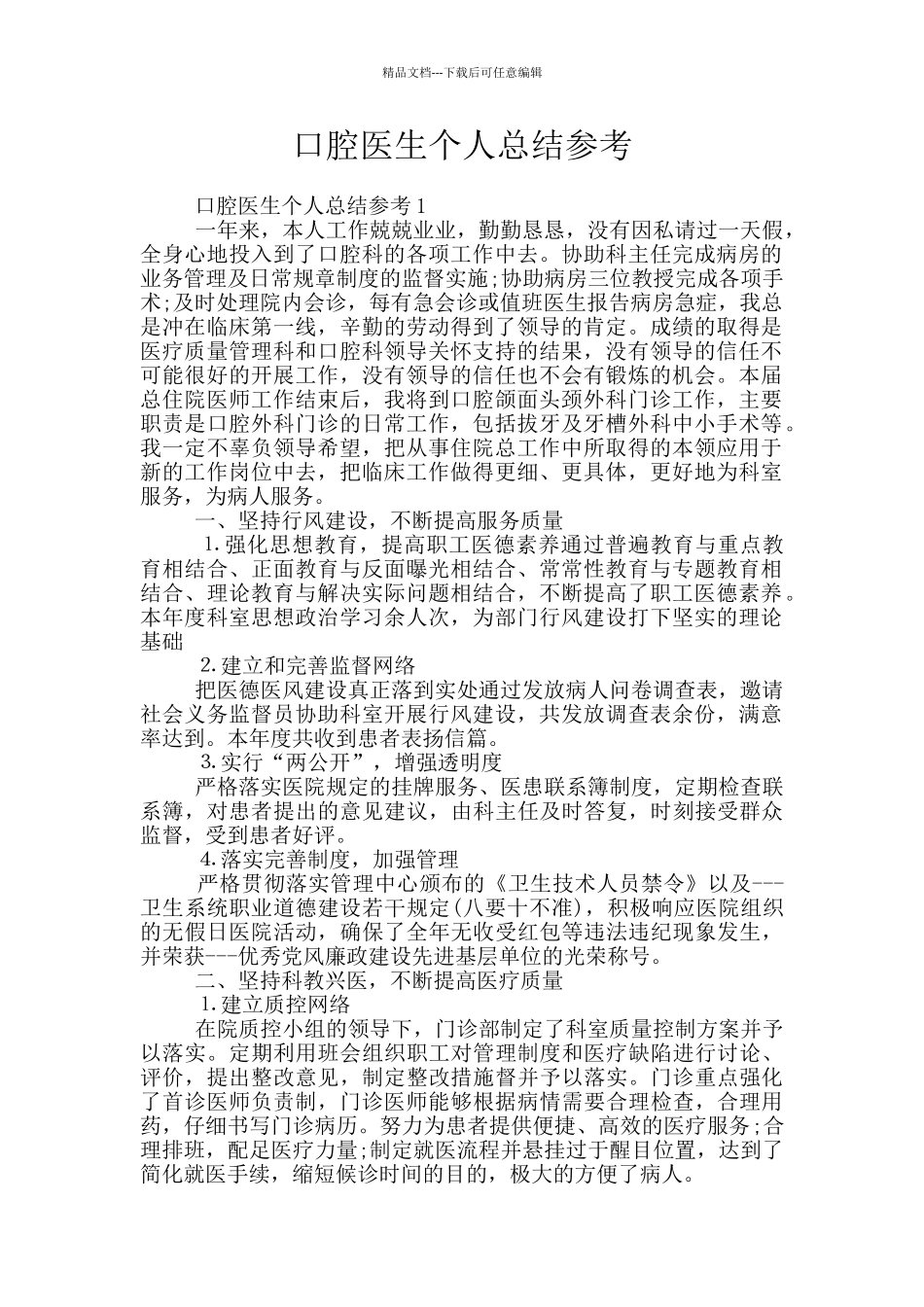 口腔医生个人总结参考_第1页