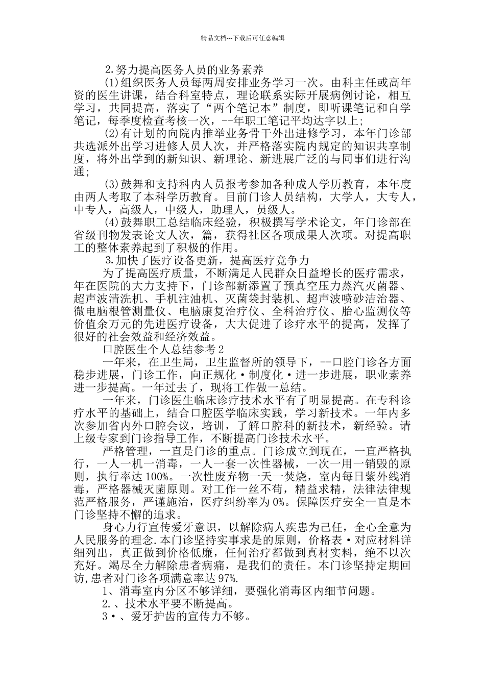 口腔医生个人总结参考_第2页