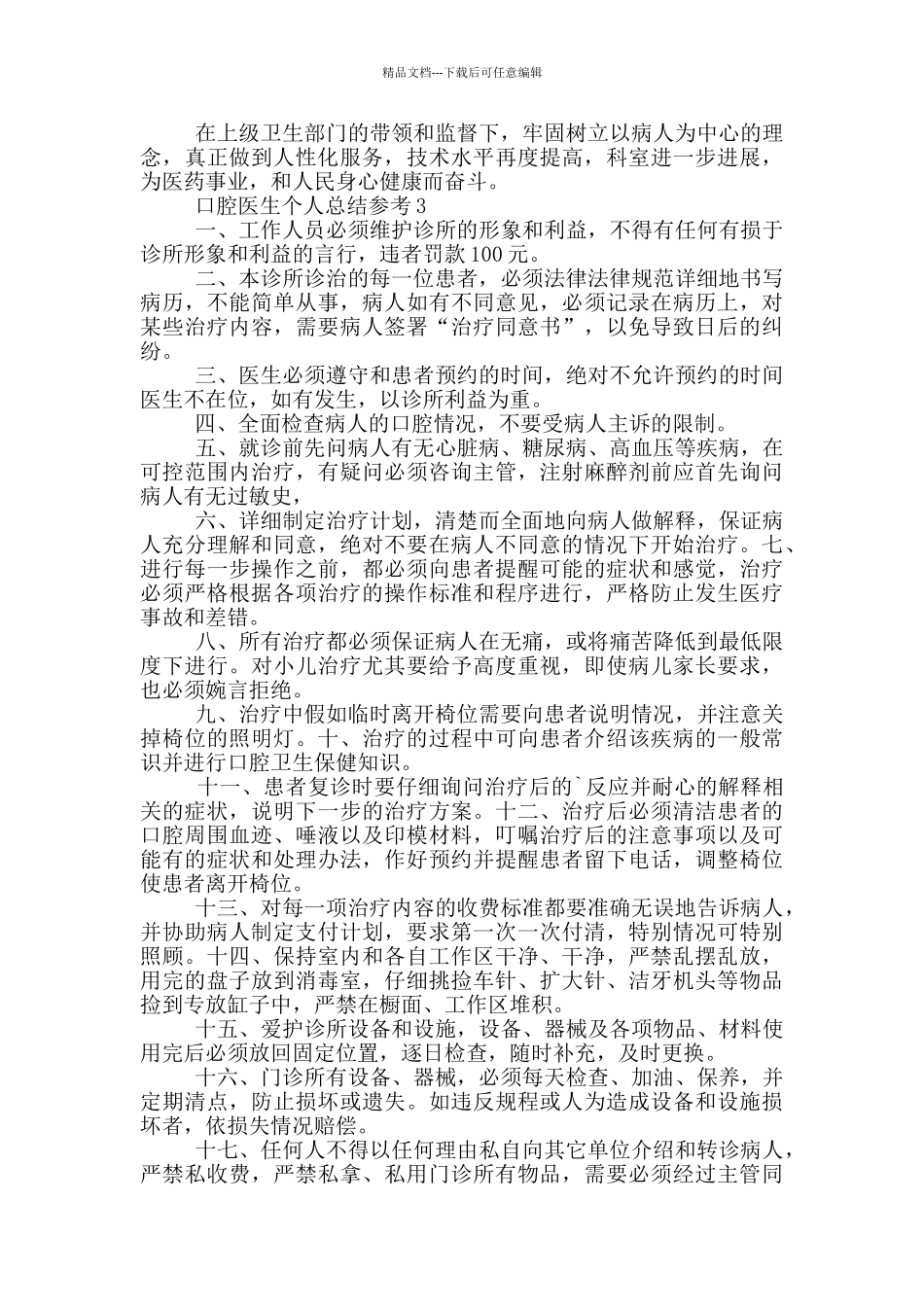 口腔医生个人总结参考_第3页