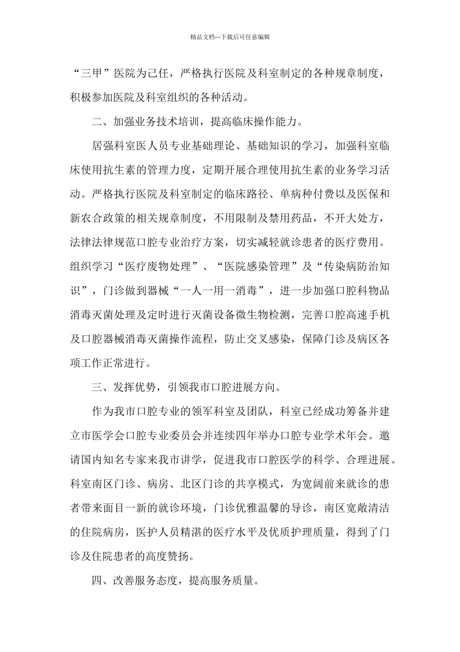 口腔医生个人述职报告范本5篇_第2页