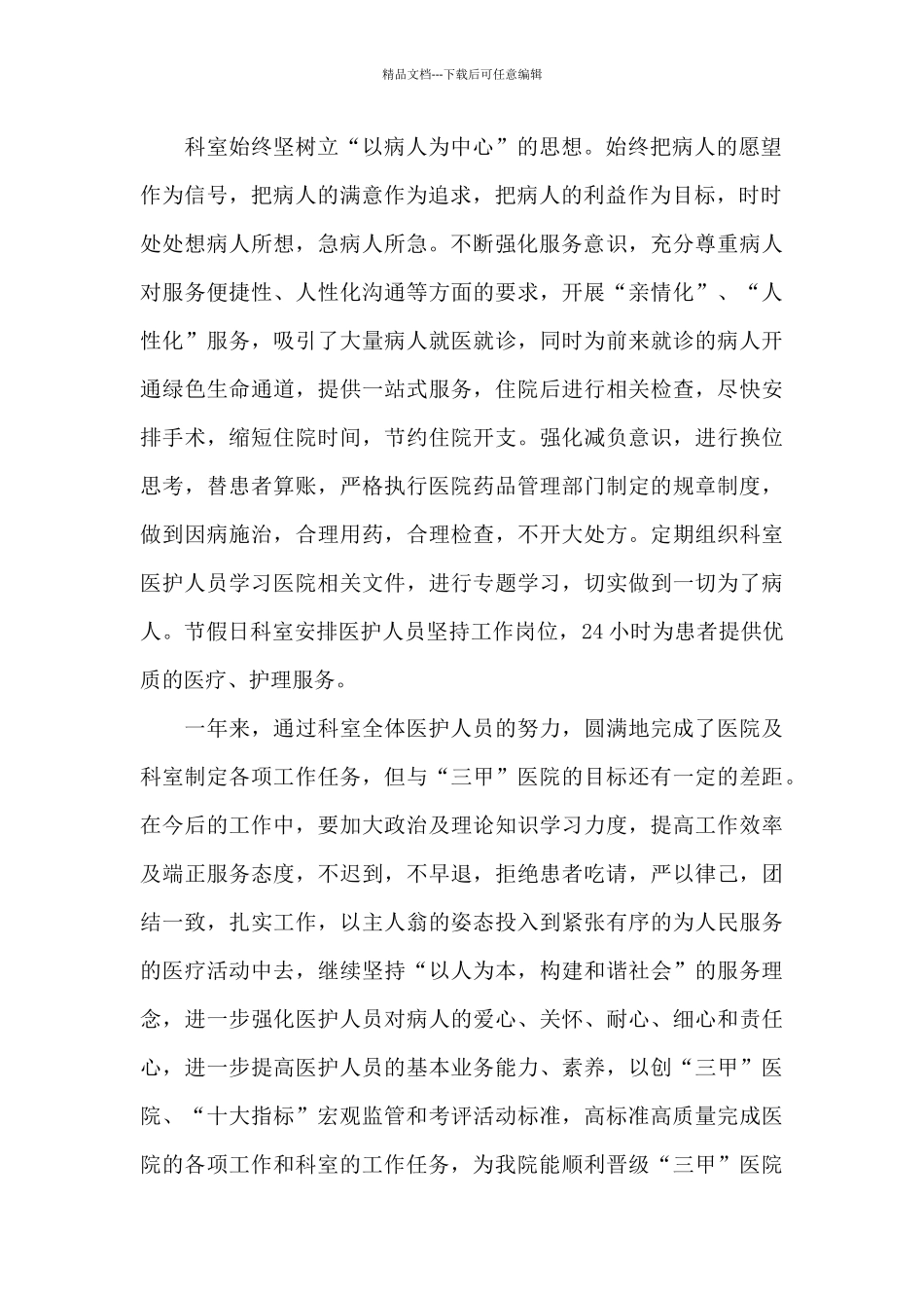 口腔医生个人述职报告范本5篇_第3页