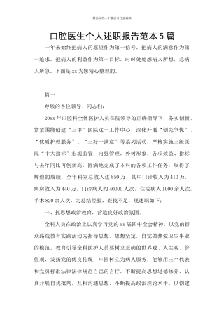 口腔医生个人述职报告范本5篇