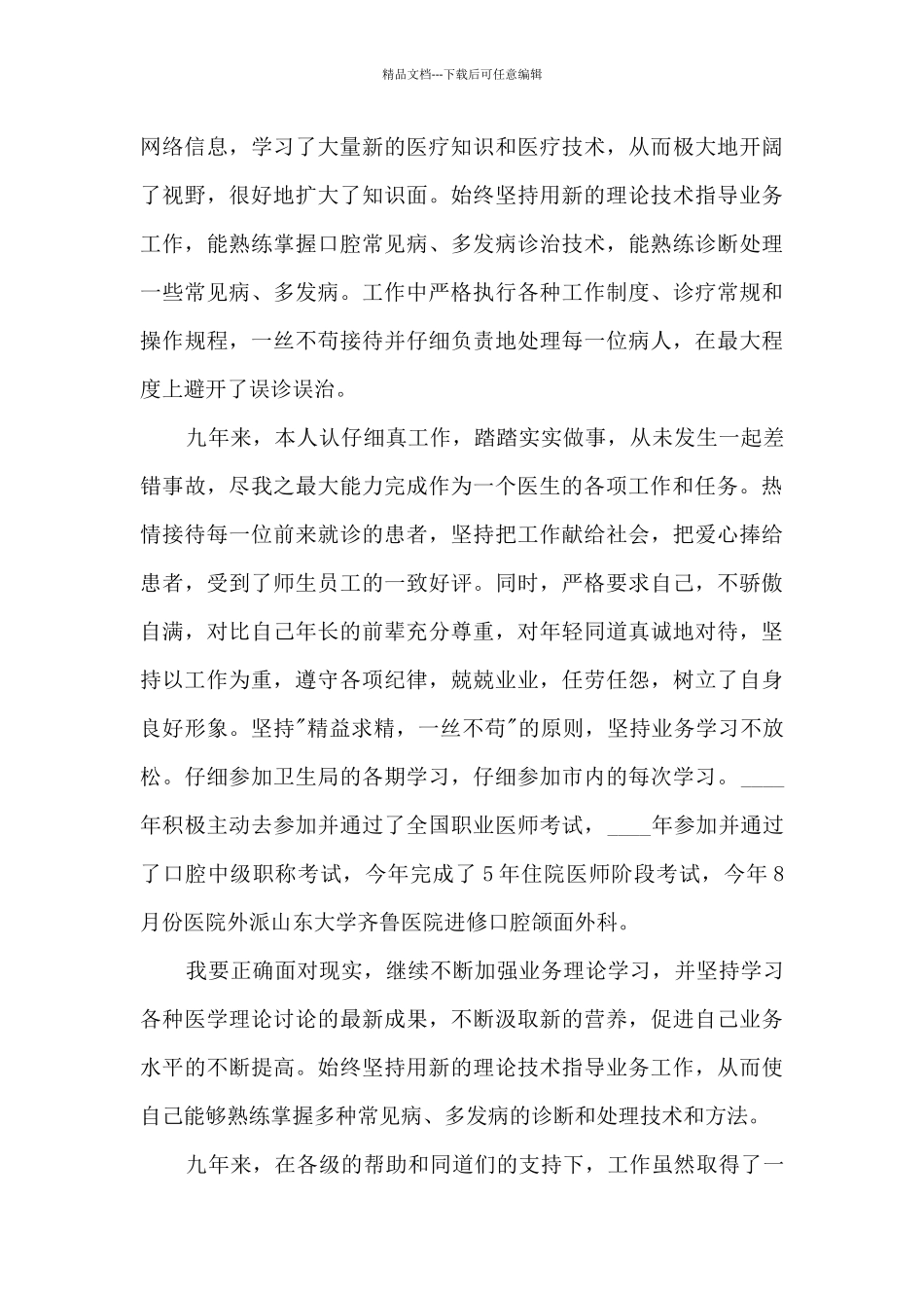 口腔医生年终工作述职报告_第3页