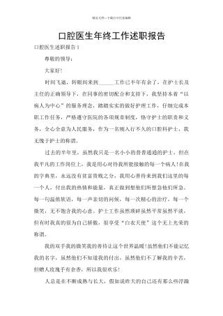 口腔医生年终工作述职报告