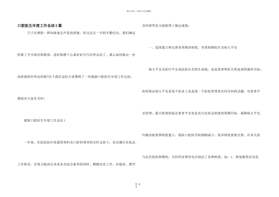 口腔医生年度工作总结5篇_第1页