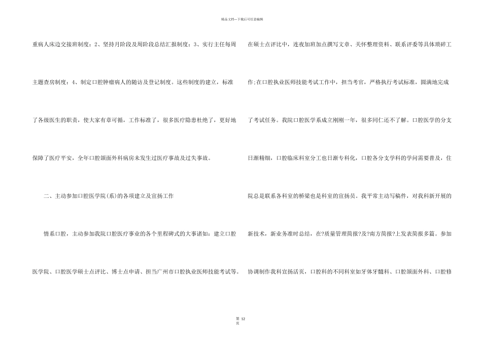 口腔医生年度工作总结5篇_第2页