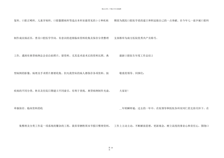口腔医生年度工作总结5篇_第3页