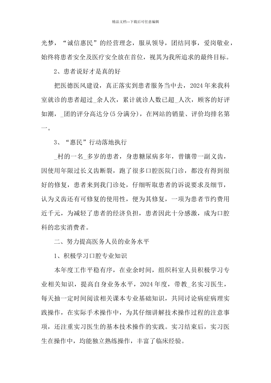 口腔医生年终个人工作总结2024_第2页