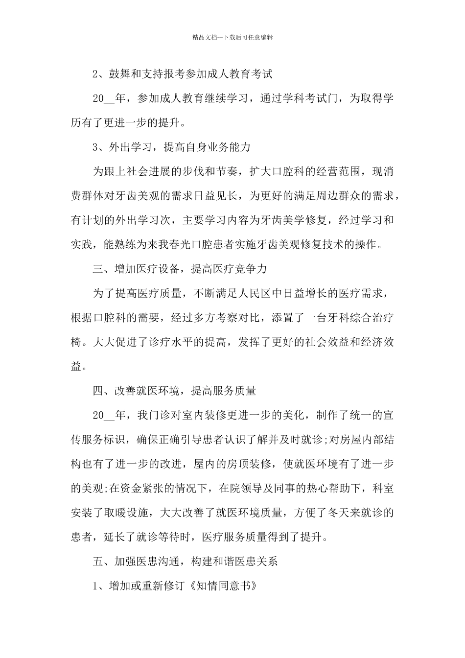 口腔医生年终个人工作总结2024_第3页