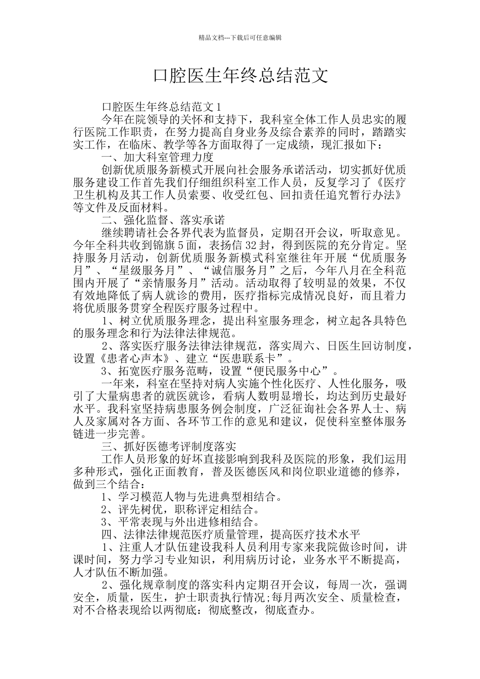 口腔医生年终总结范文_第1页