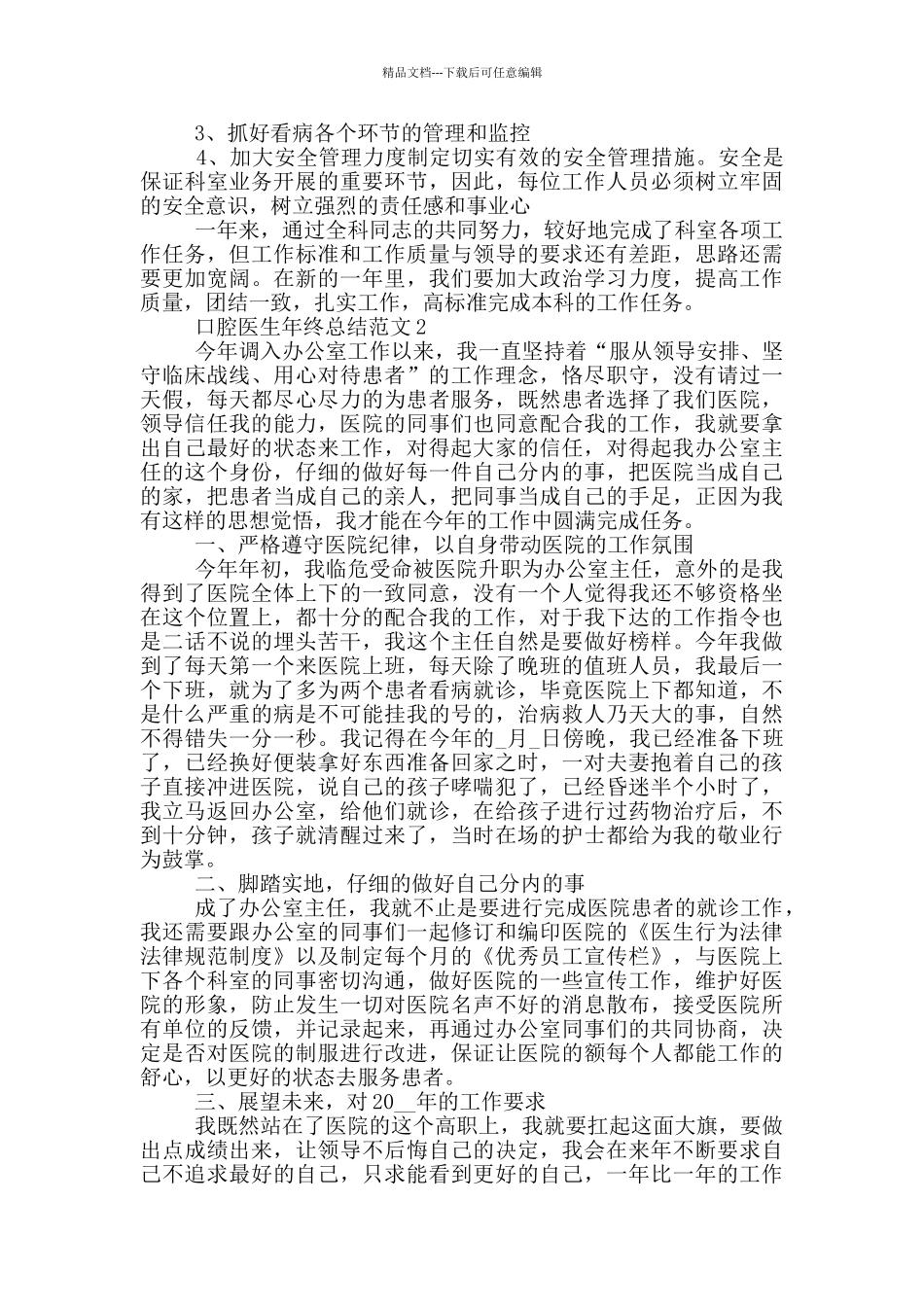 口腔医生年终总结范文_第2页