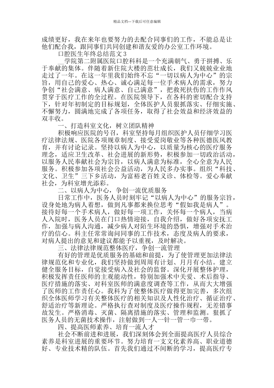 口腔医生年终总结范文_第3页