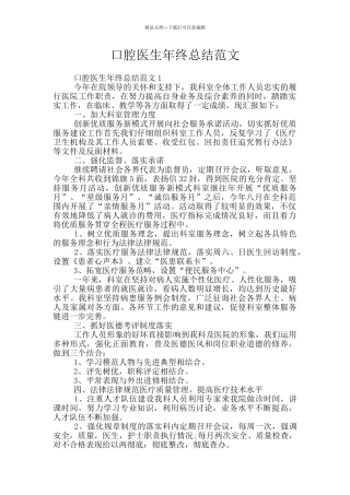 口腔医生年终总结范文