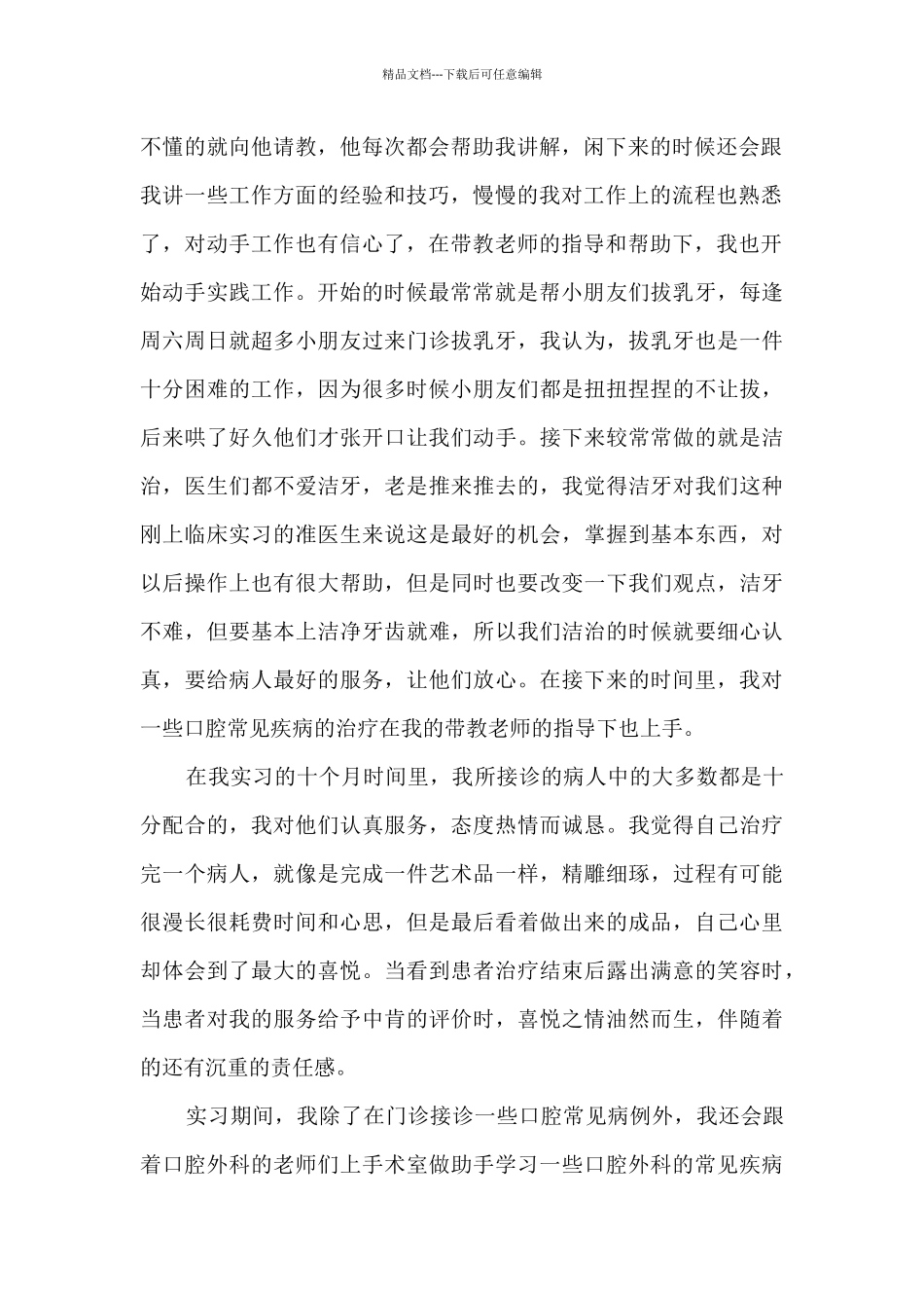 口腔医生转正工作总结5篇_第2页