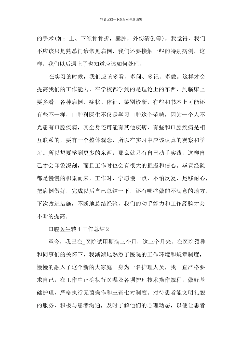 口腔医生转正工作总结5篇_第3页