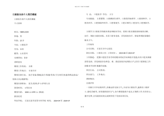 口腔医生的个人简历模板