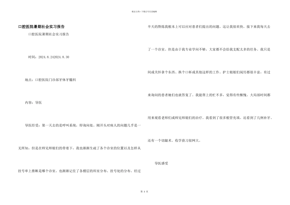 口腔医院暑期社会实习报告_第1页