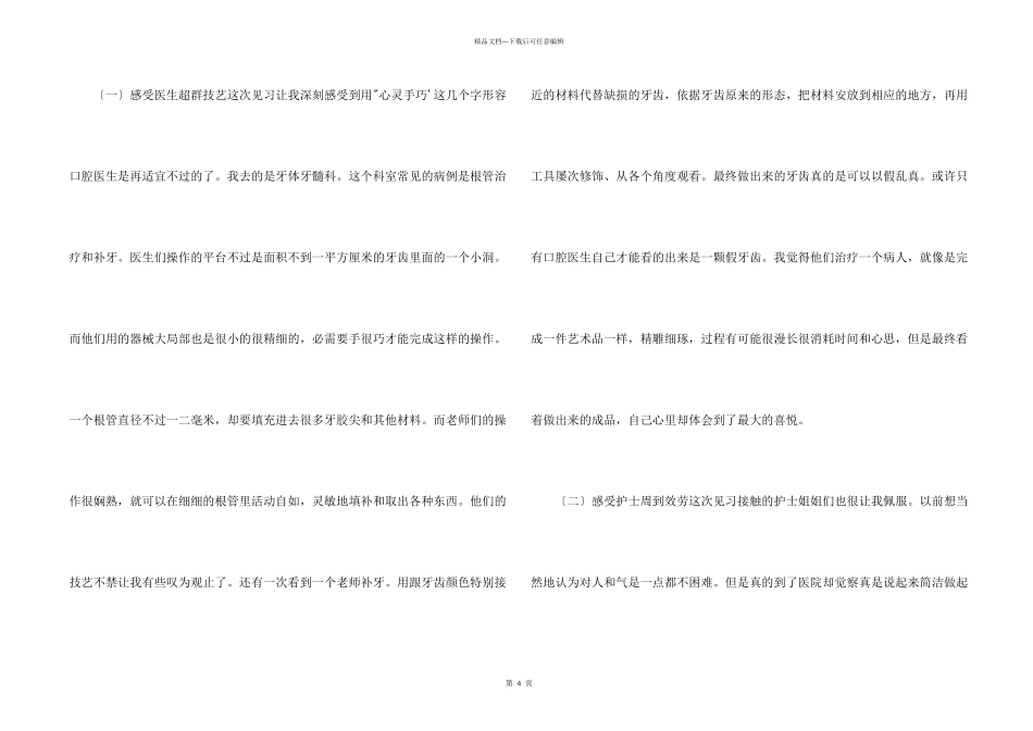 口腔医院暑期社会实习报告_第2页