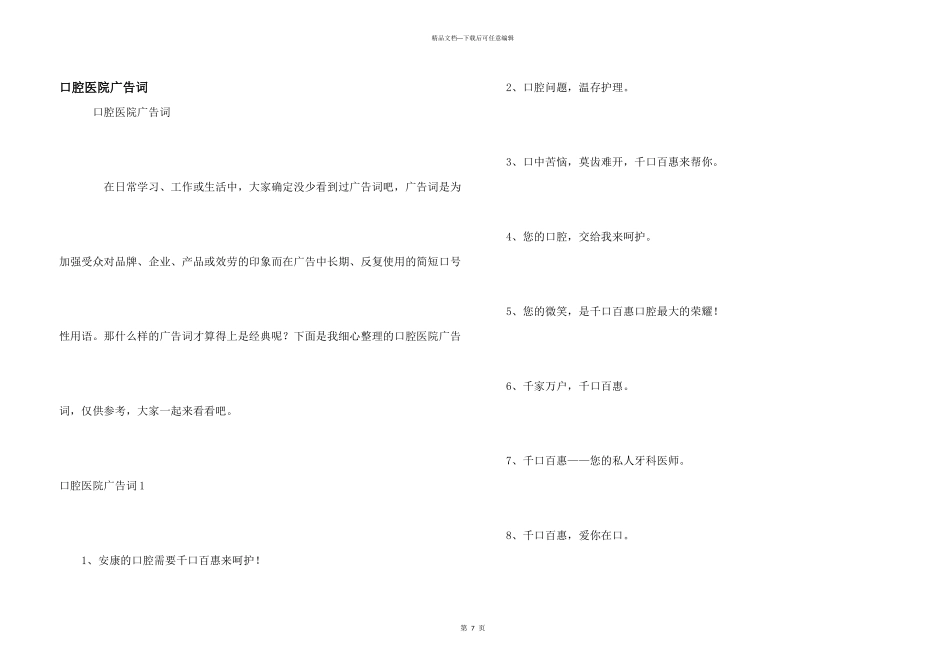 口腔医院广告词_第1页