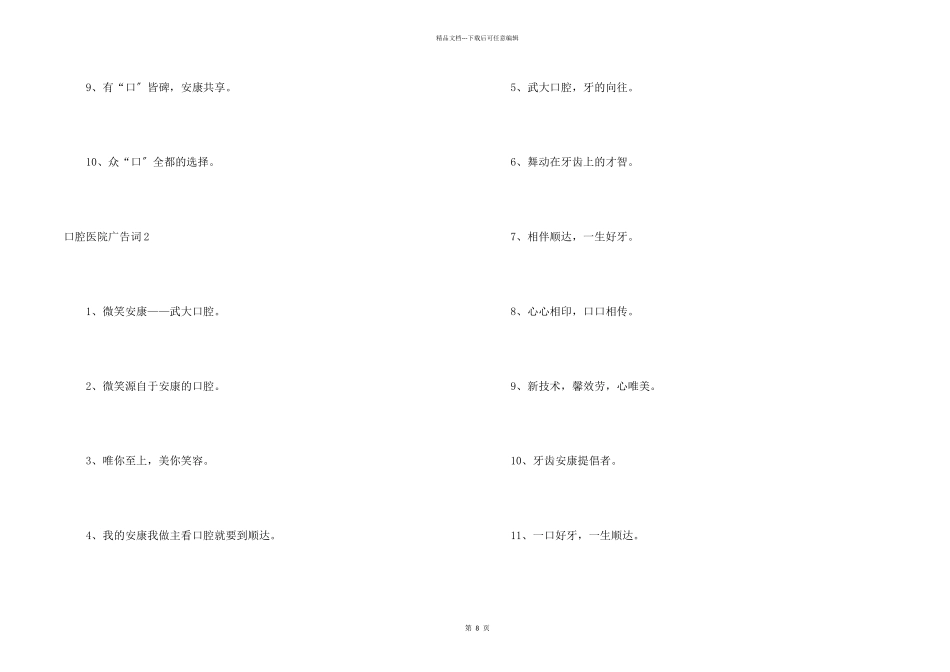 口腔医院广告词_第2页