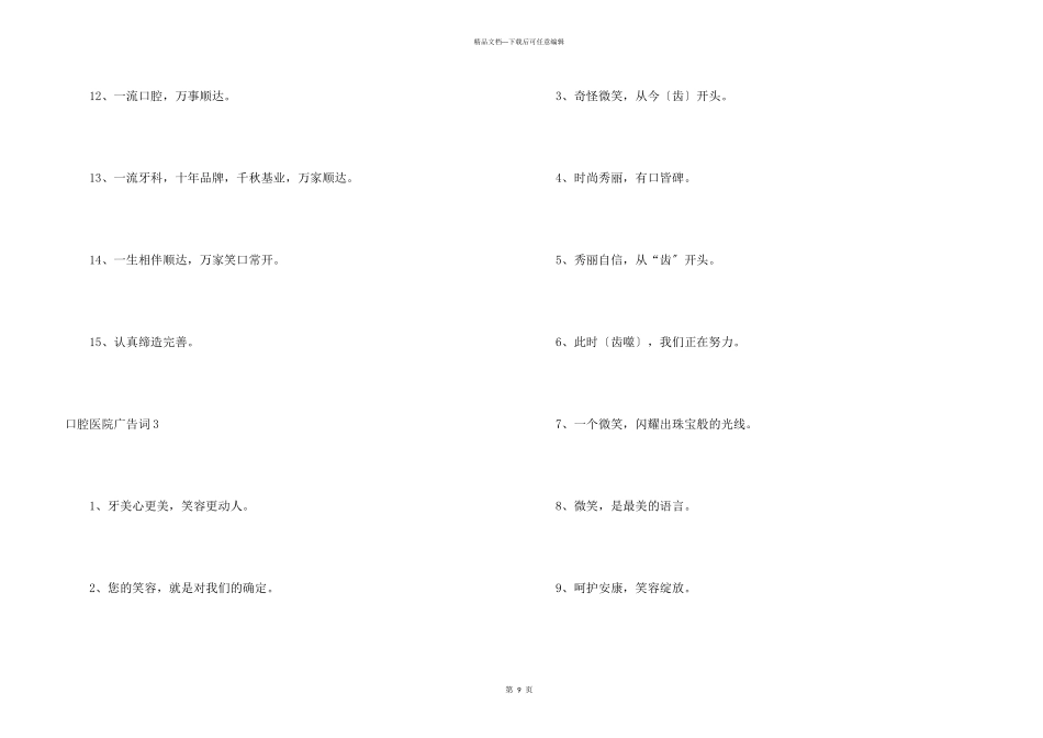 口腔医院广告词_第3页