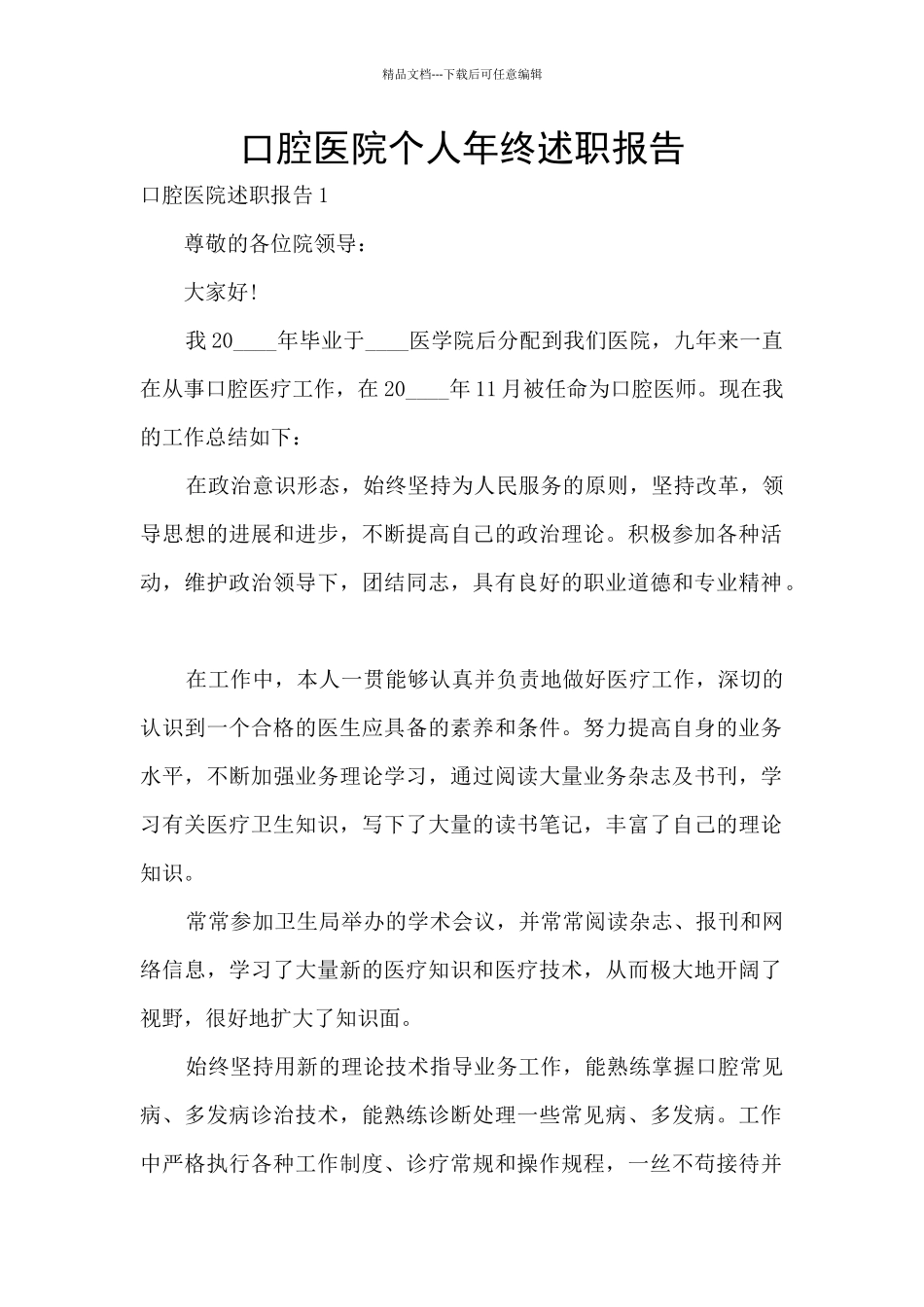 口腔医院个人年终述职报告_第1页