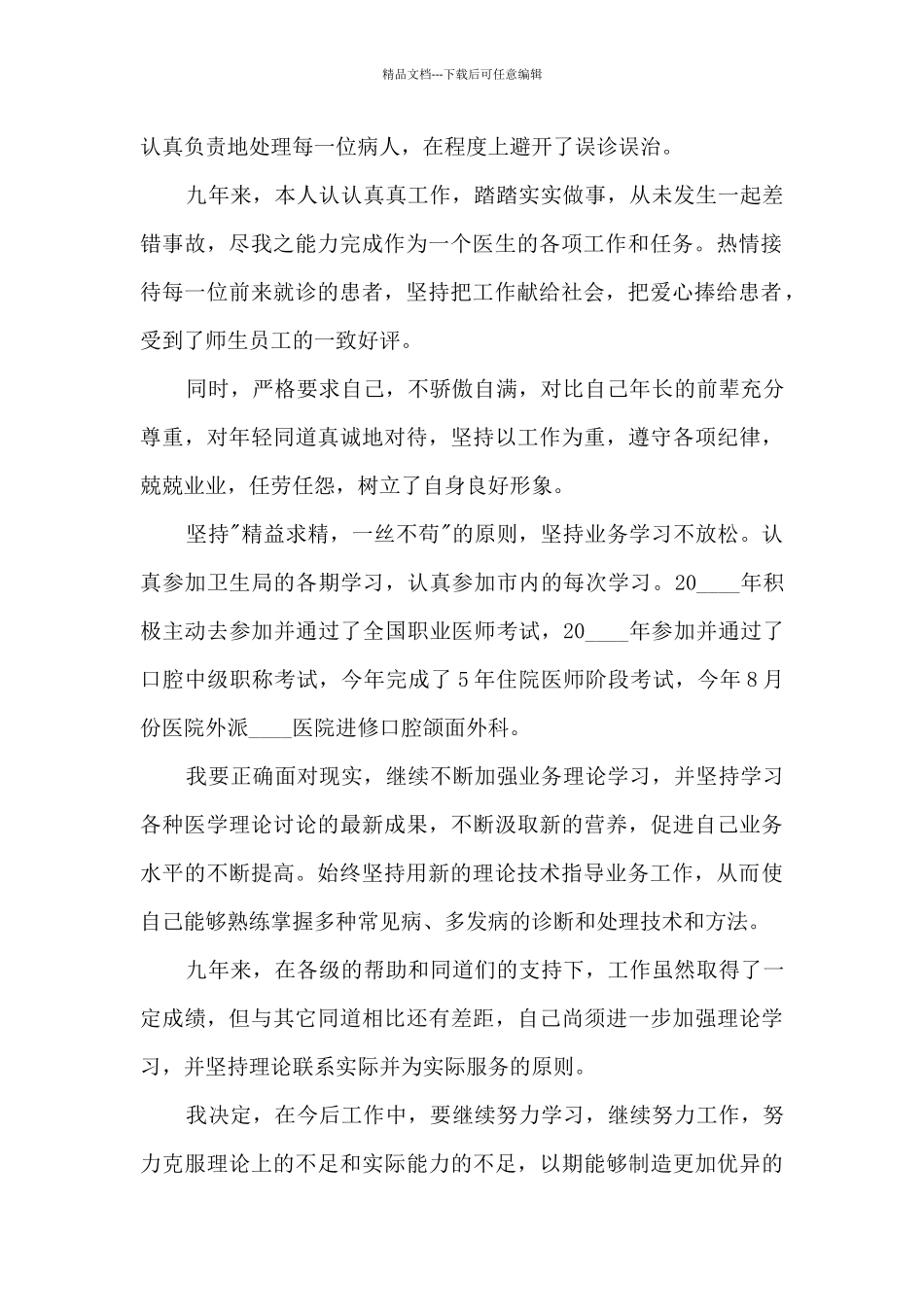 口腔医院个人年终述职报告_第2页