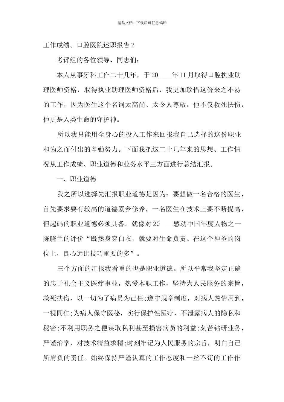 口腔医院个人年终述职报告_第3页