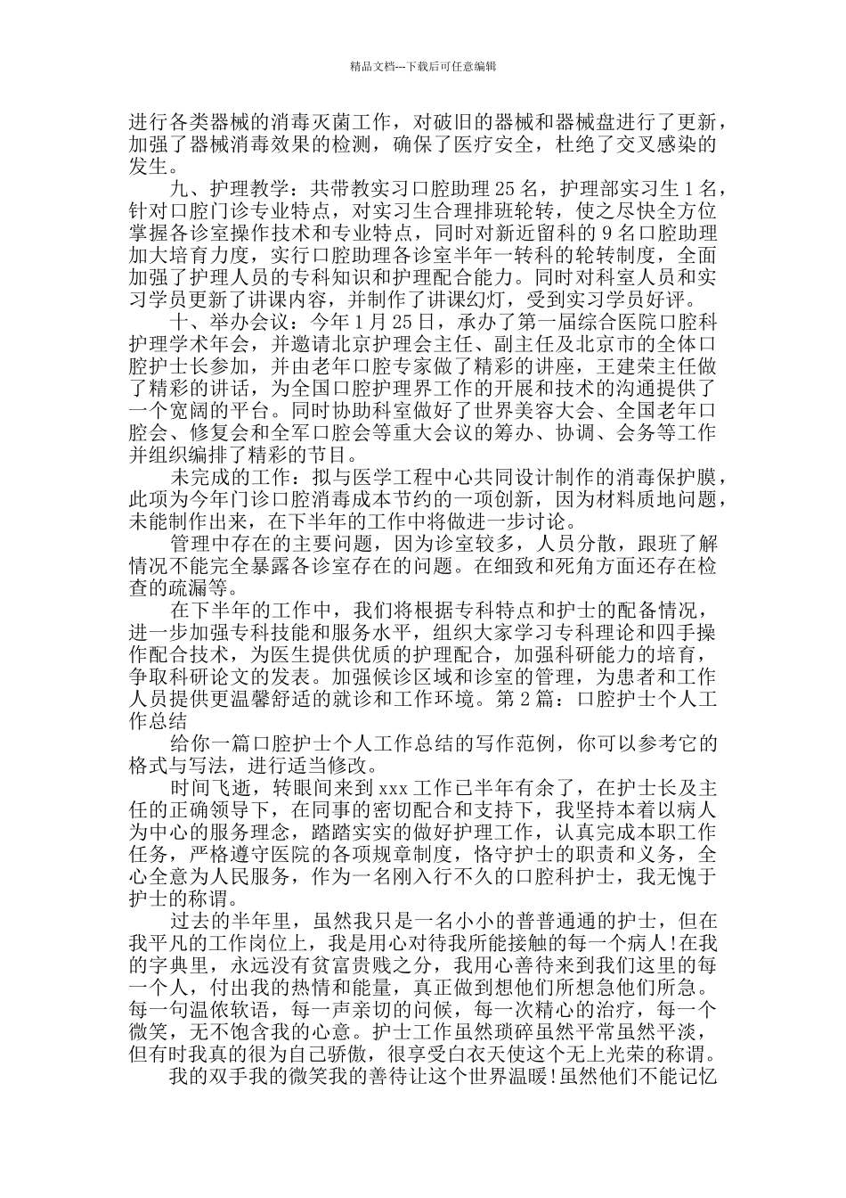口腔护士个人工作总结_第2页