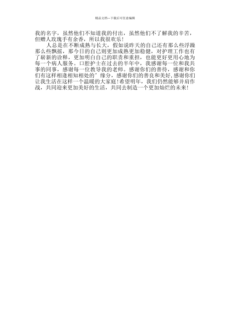 口腔护士个人工作总结_第3页