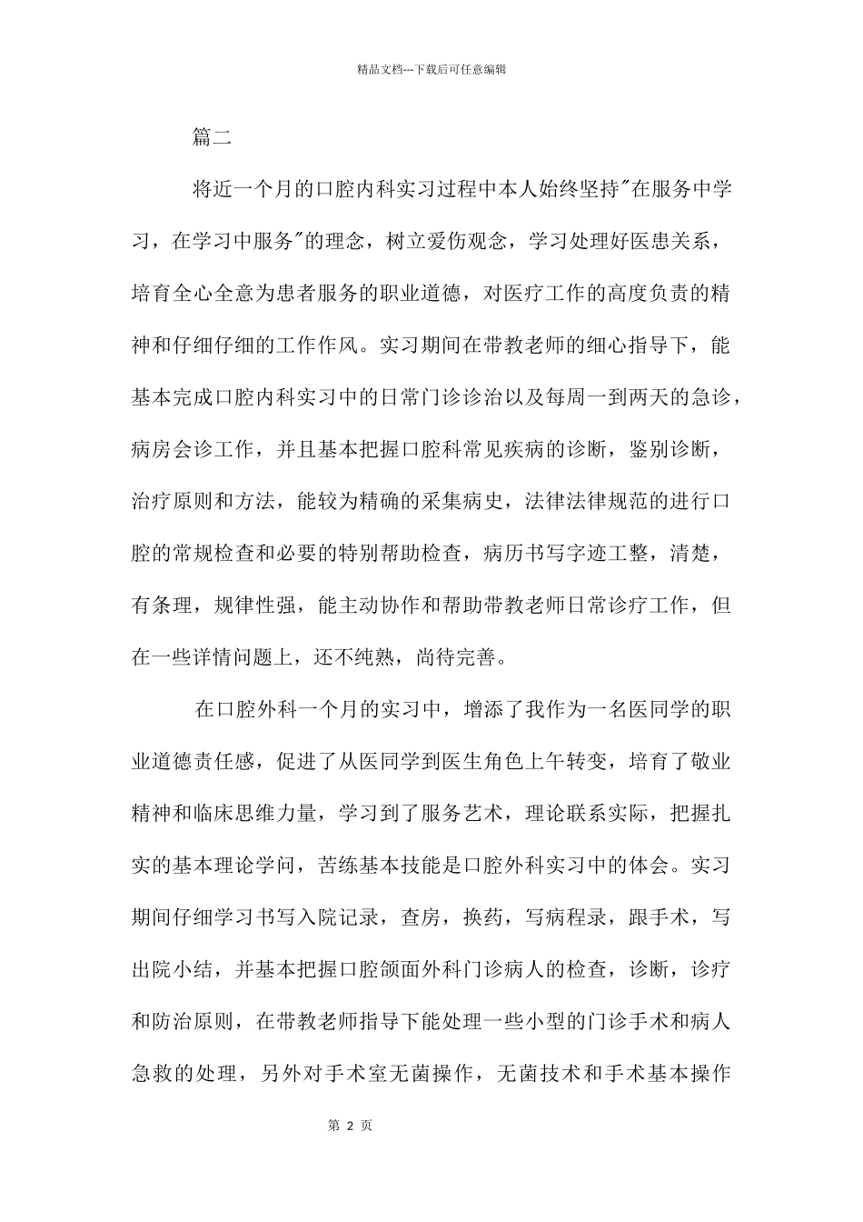 口腔实习自我鉴定_第2页