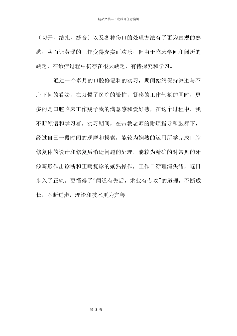 口腔实习自我鉴定_第3页