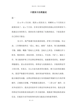 口腔实习自我鉴定